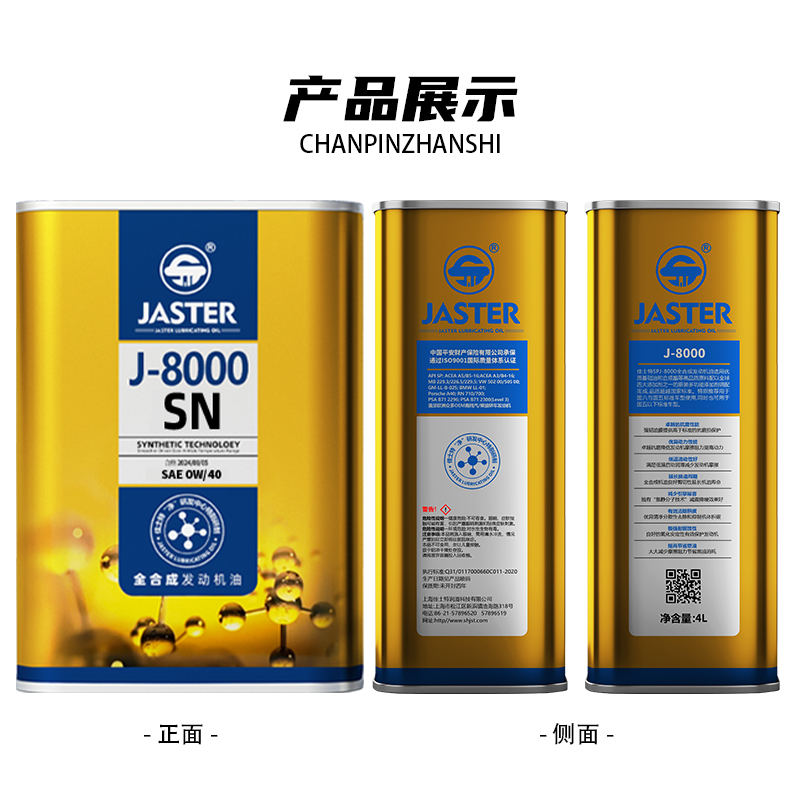 J-8000全合成发动机油 SN 0W/40 4L