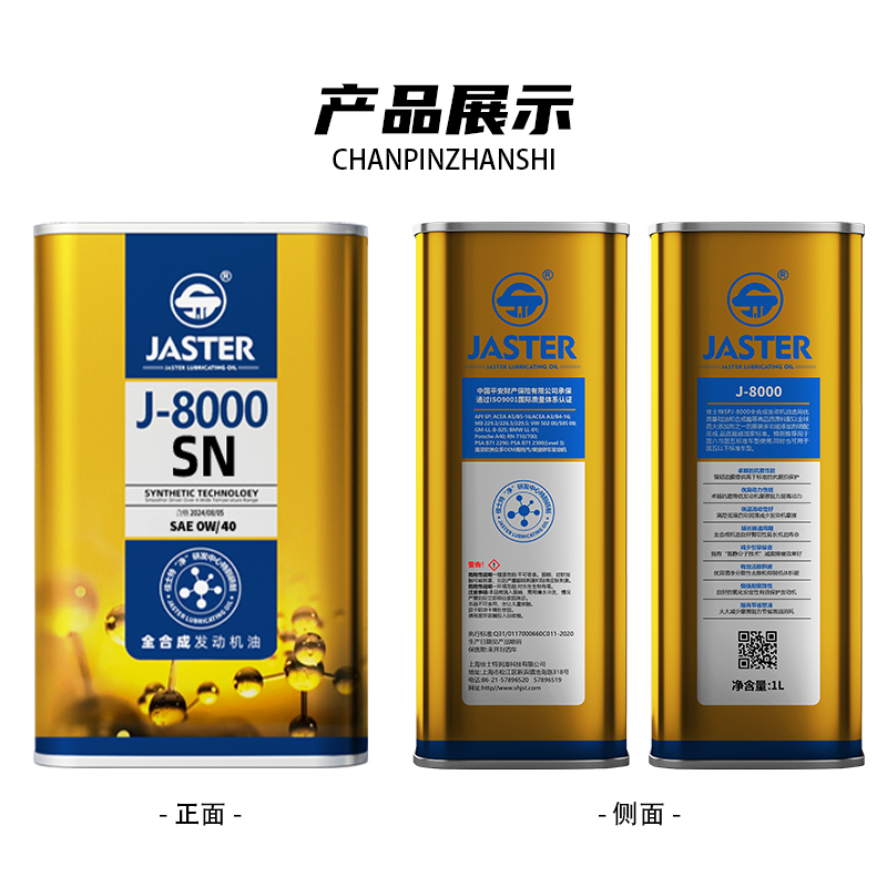 J-8000全合成发动机油 SN 0W/40 1L