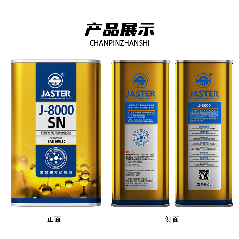 J-8000全合成发动机油 SN 0W/30 1L