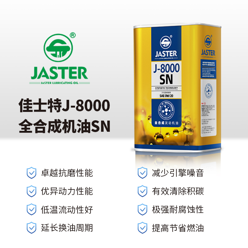J-8000全合成发动机油 SN  0W/20 1L