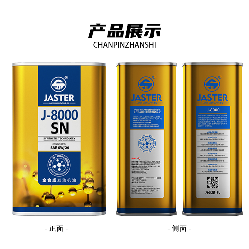 J-8000全合成发动机油 SN  0W/20 1L