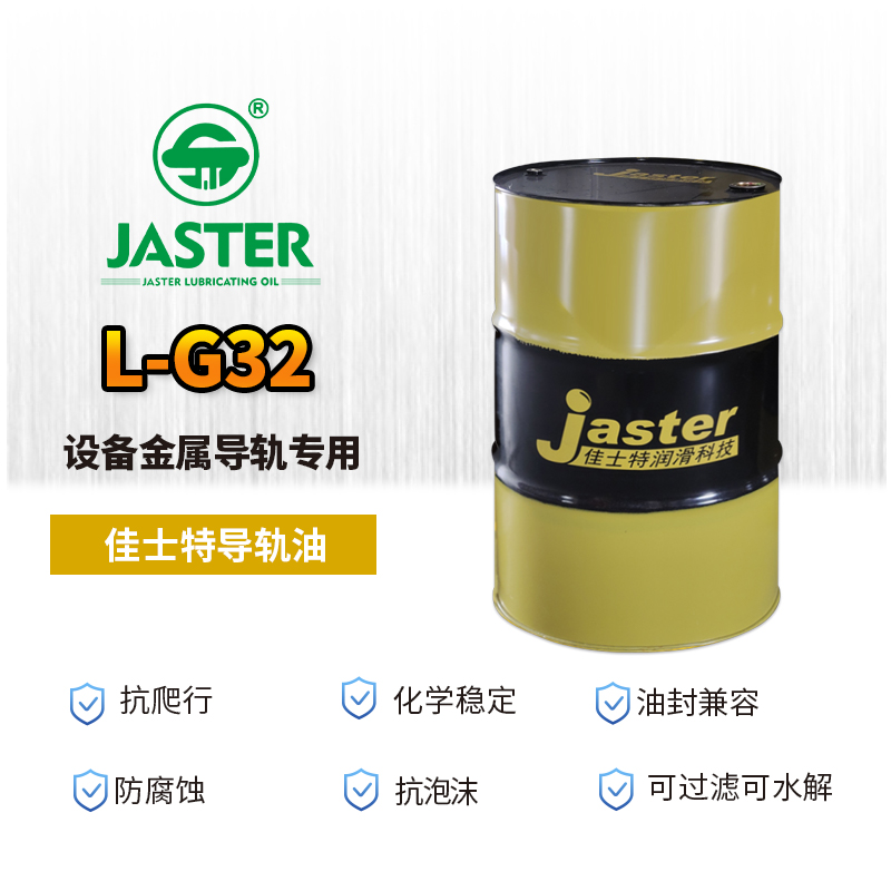 导轨油L-G32 200L
