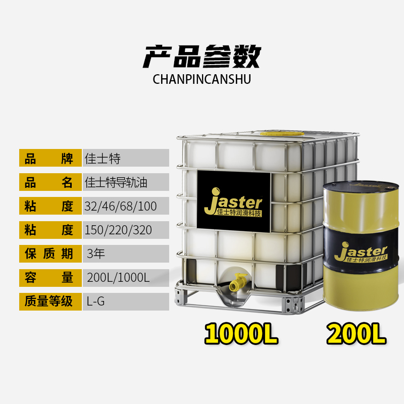 导轨油L-G150 1000L