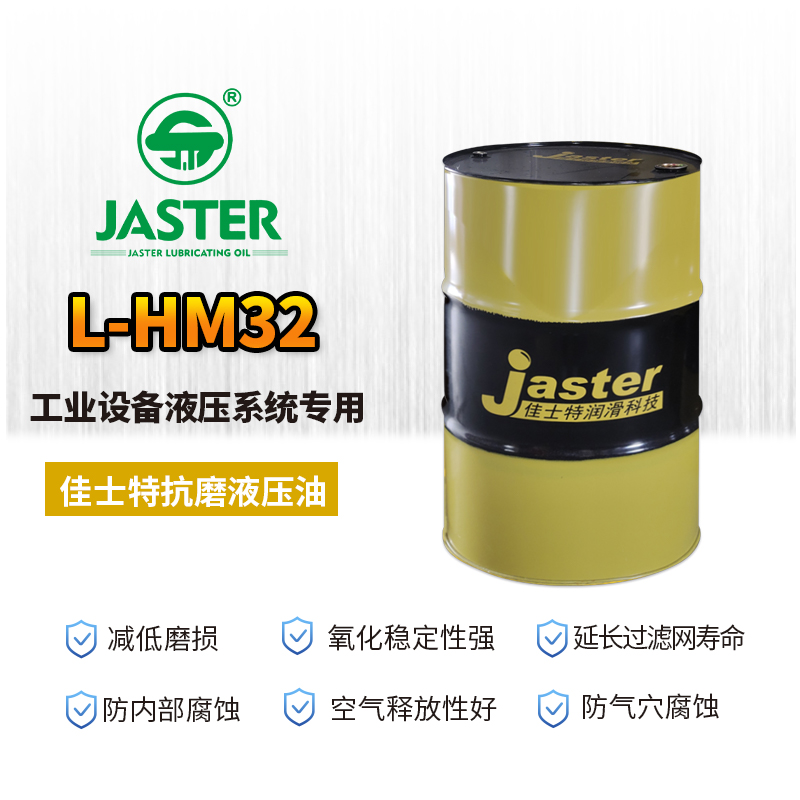 抗磨液压油L-HM 32 200L