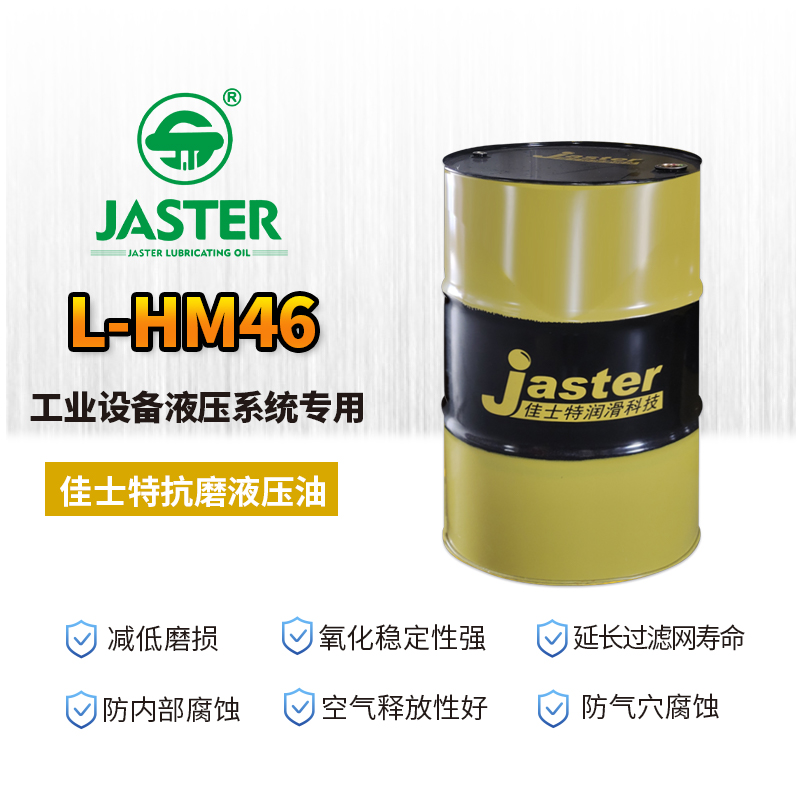 抗磨液压油L-HM 46 200L