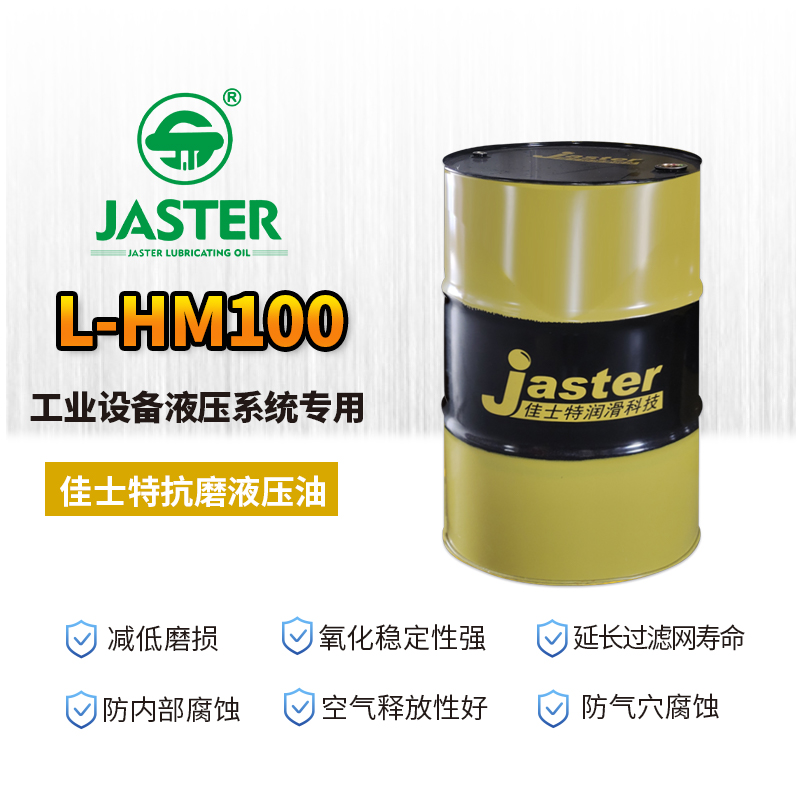 抗磨液压油L-HM 100 200L