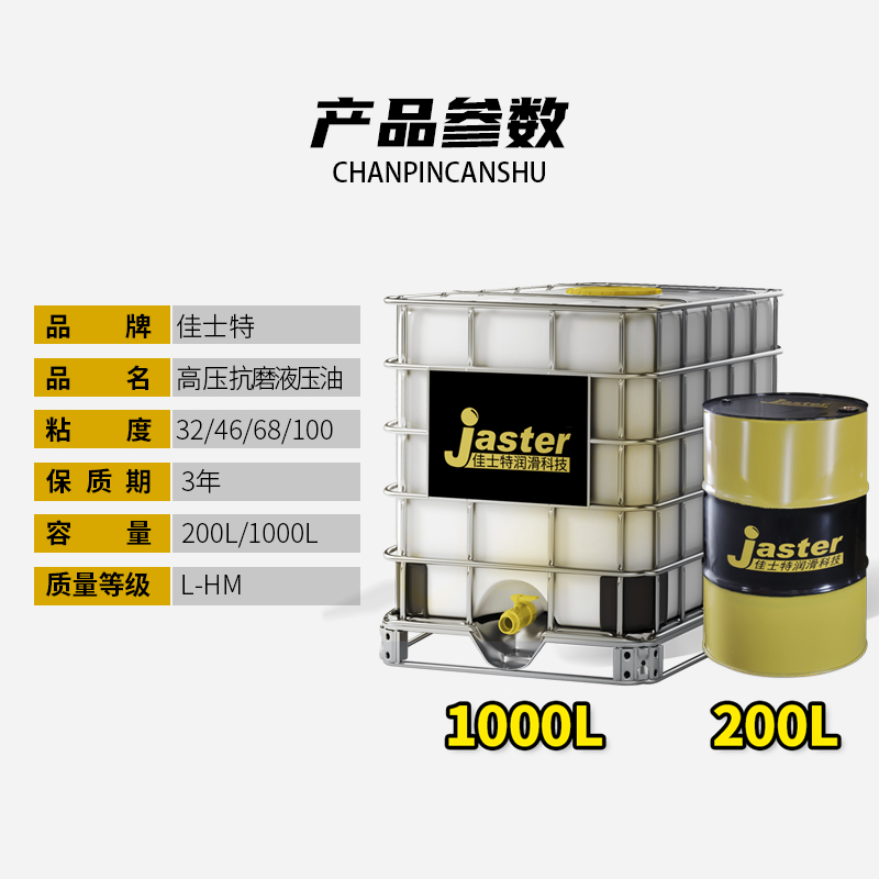 高压抗磨液压油L-HM 100 1000L