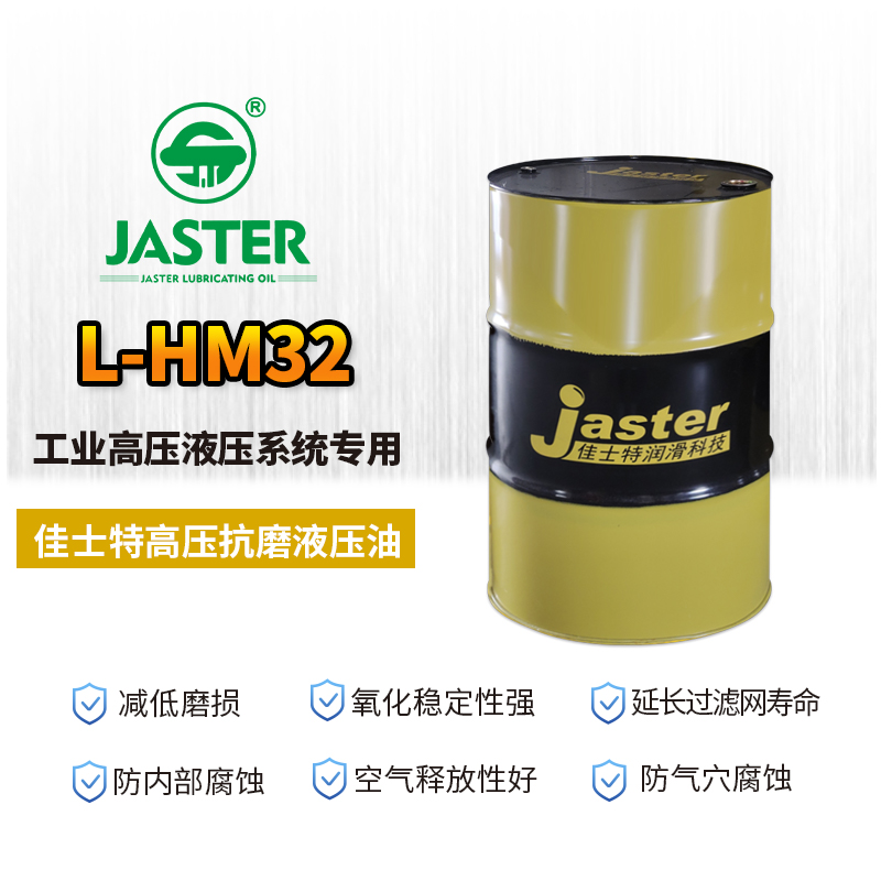 高压抗磨液压油L-HM 32 200L