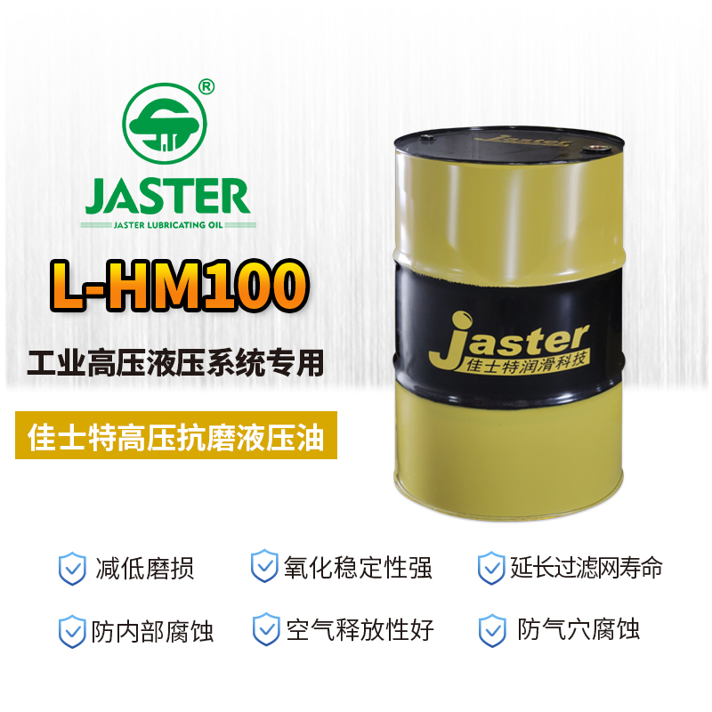 高压抗磨液压油L-HM 100 200L