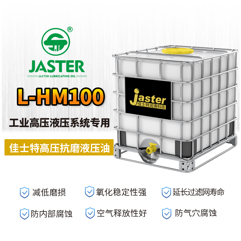 高压抗磨液压油L-HM 100 1000L
