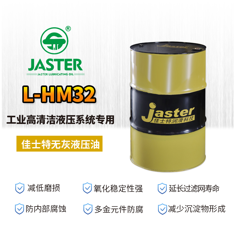 无灰液压油L-HM 32 200L