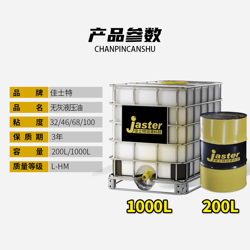 无灰液压油L-HM 46 1000L