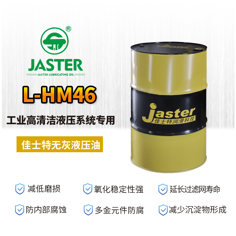 无灰液压油L-HM 46 200L
