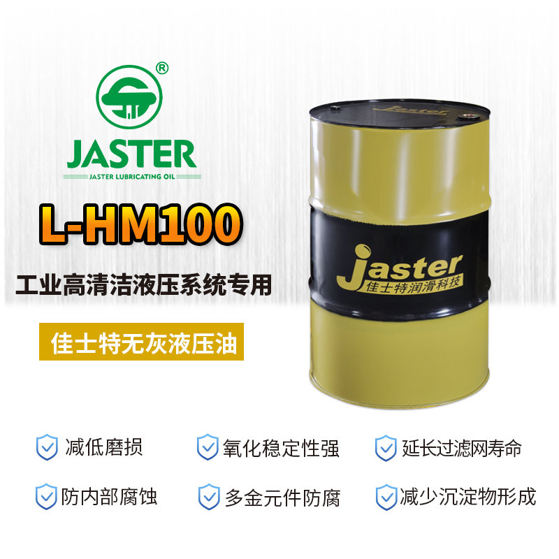 无灰液压油L-HM 100 200L