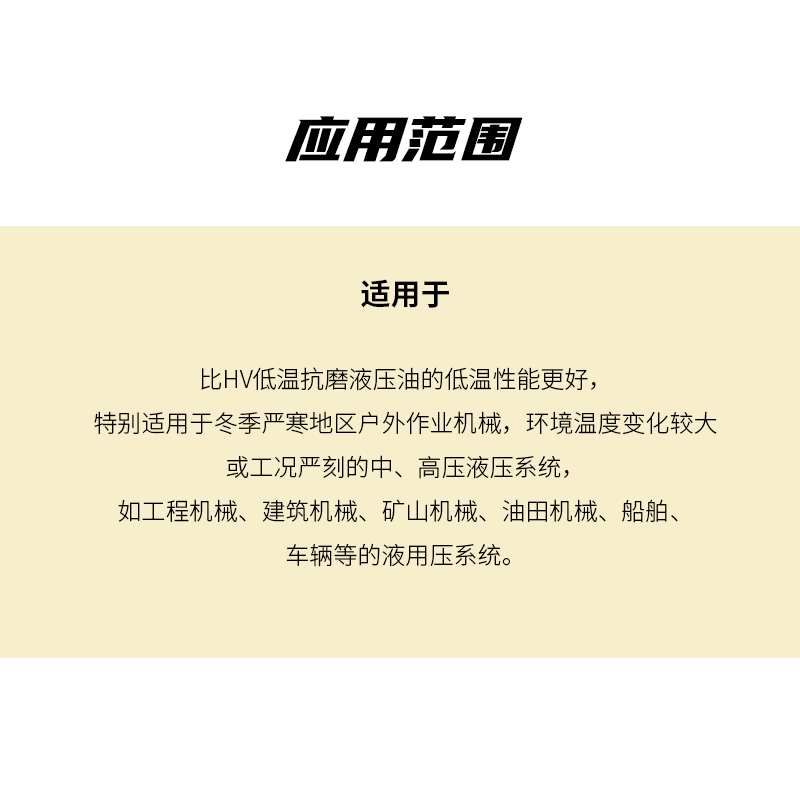 低凝液压油 L-HS 46 200L