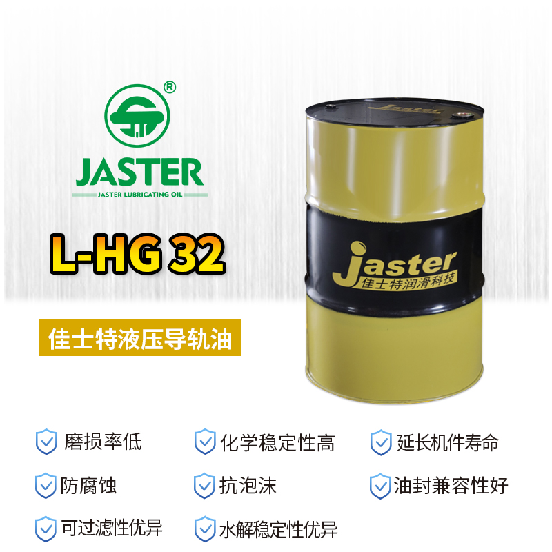 液压导轨油 L-HG 32 200L