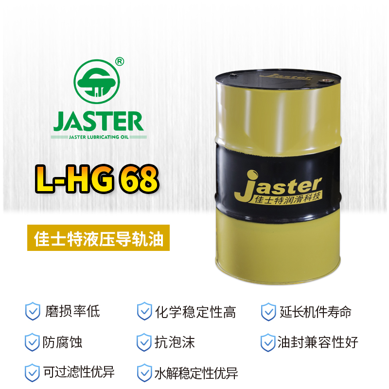 液压导轨油 L-HG 68 200L