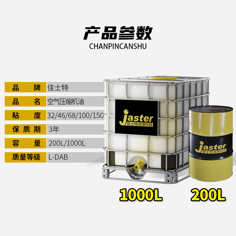 空气压缩机油 L-DAB 32 200L