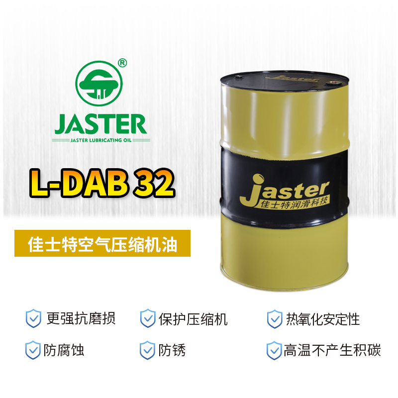 空气压缩机油 L-DAB 32 200L