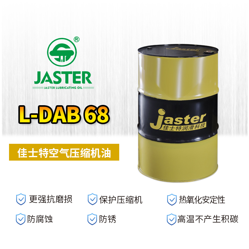 空气压缩机油 L-DAB 68 200L
