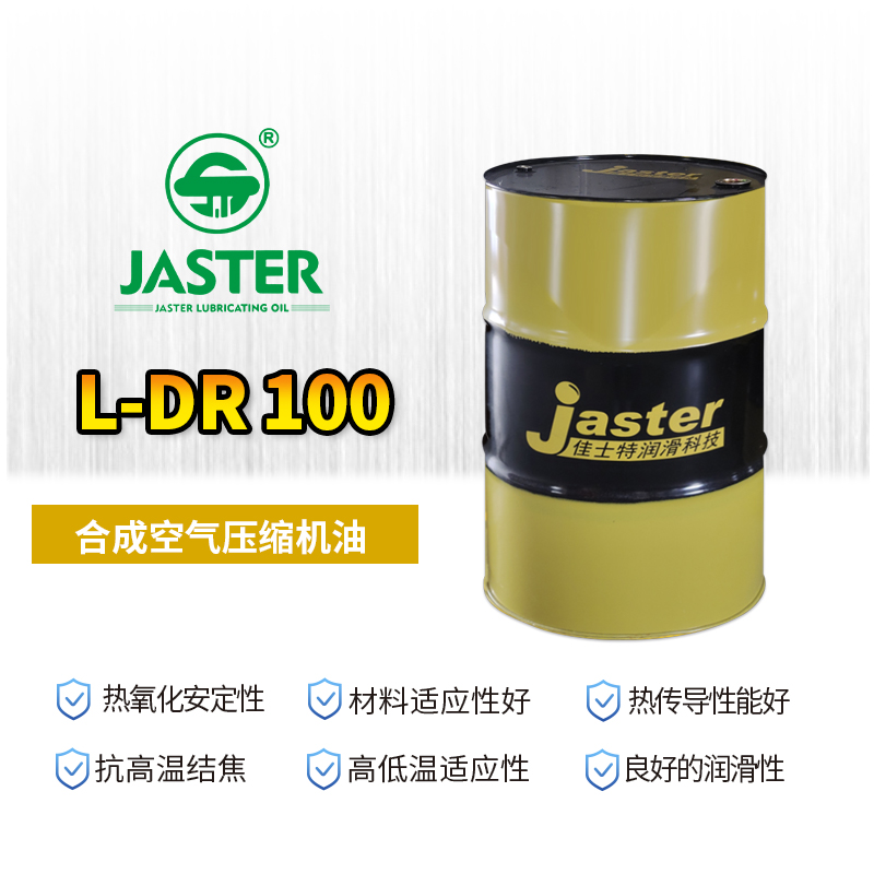 合成空气压缩机油 L-DR 100 200L