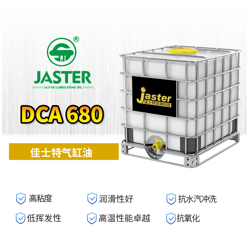 气缸油 DCA 5050 1000L