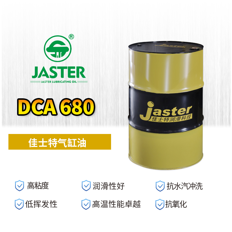 气缸油 DCA 5050 200L