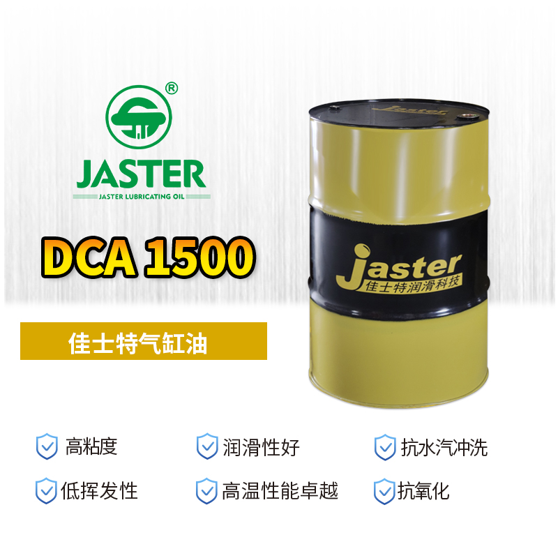 气缸油 DCA 5010 200L