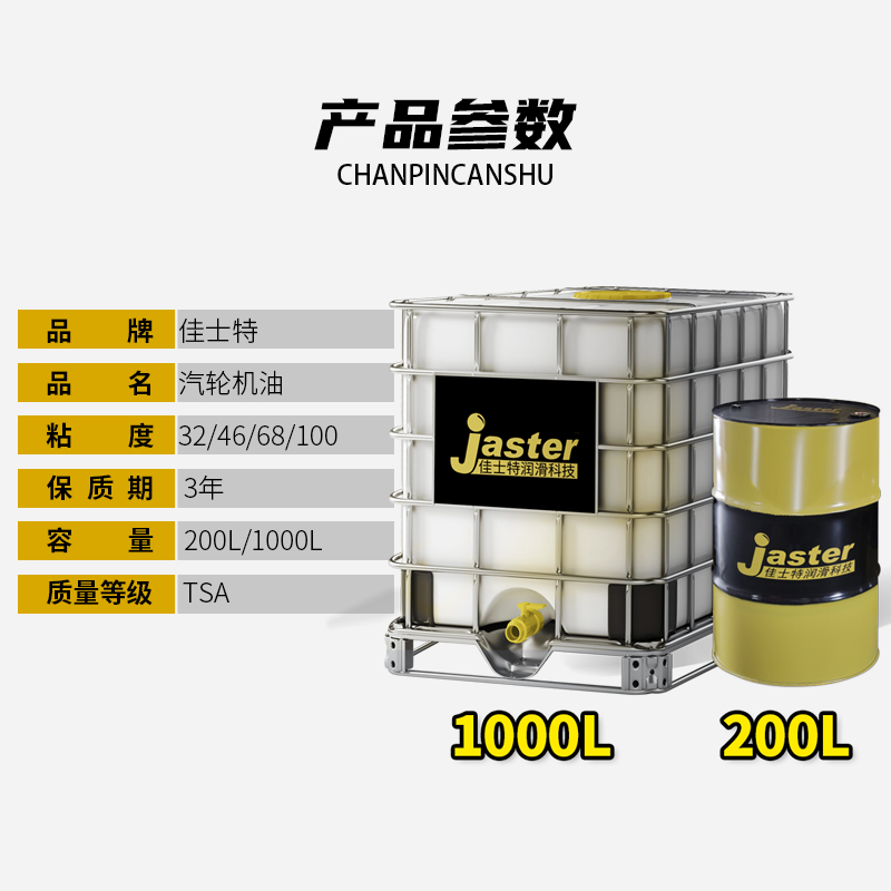 汽轮机油 TSA 32 1000L