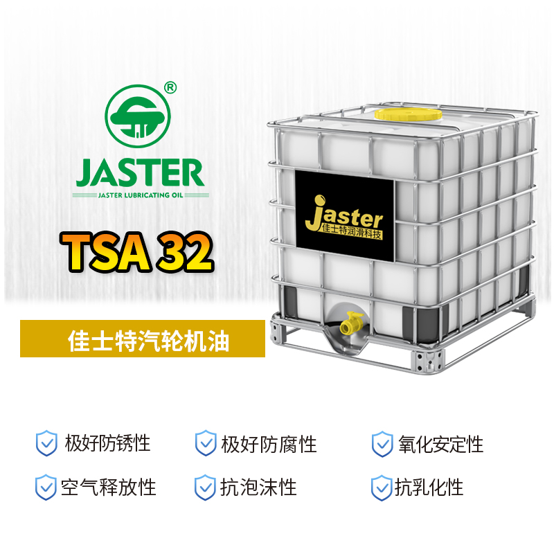 汽轮机油 TSA 32 1000L