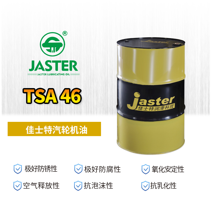 汽轮机油 TSA 46 200L