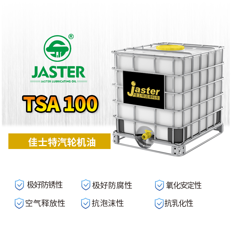 汽轮机油 TSA 100 1000L