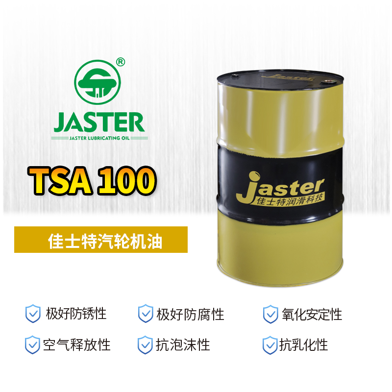 汽轮机油 TSA 100 200L