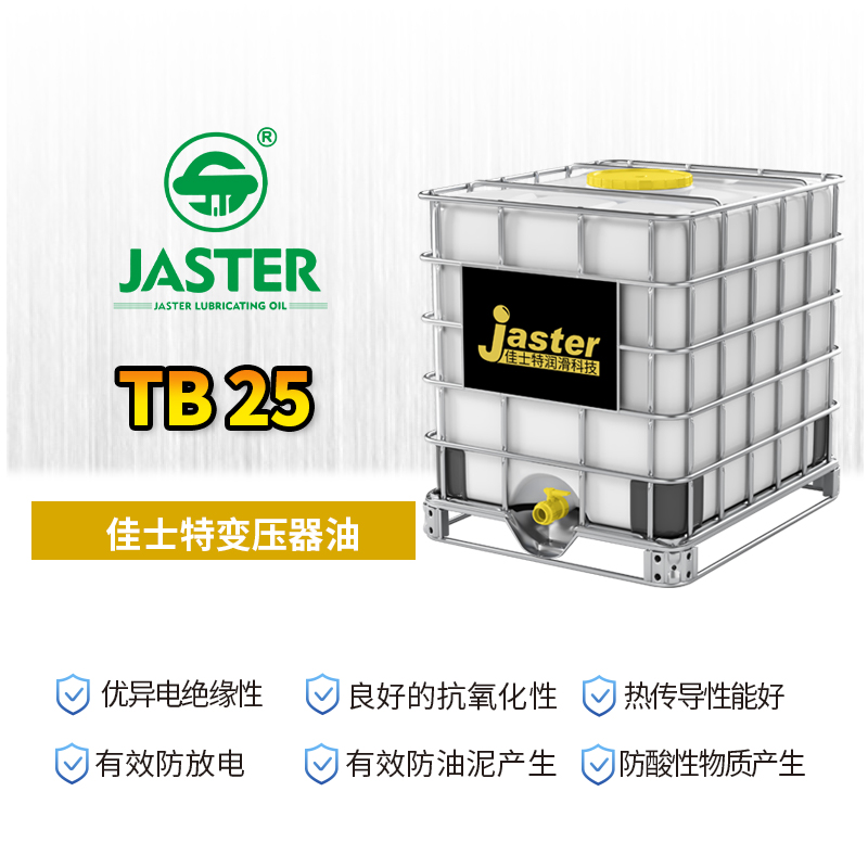 变压器油 I-25 1000L
