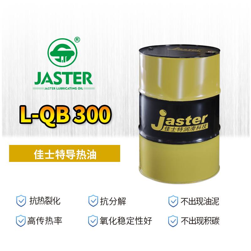 导热油 L-QB 300 200L