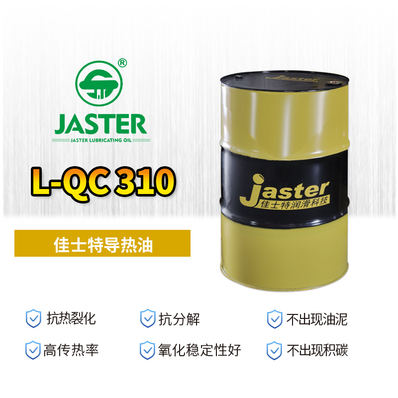 导热油 L-QC 310 200L