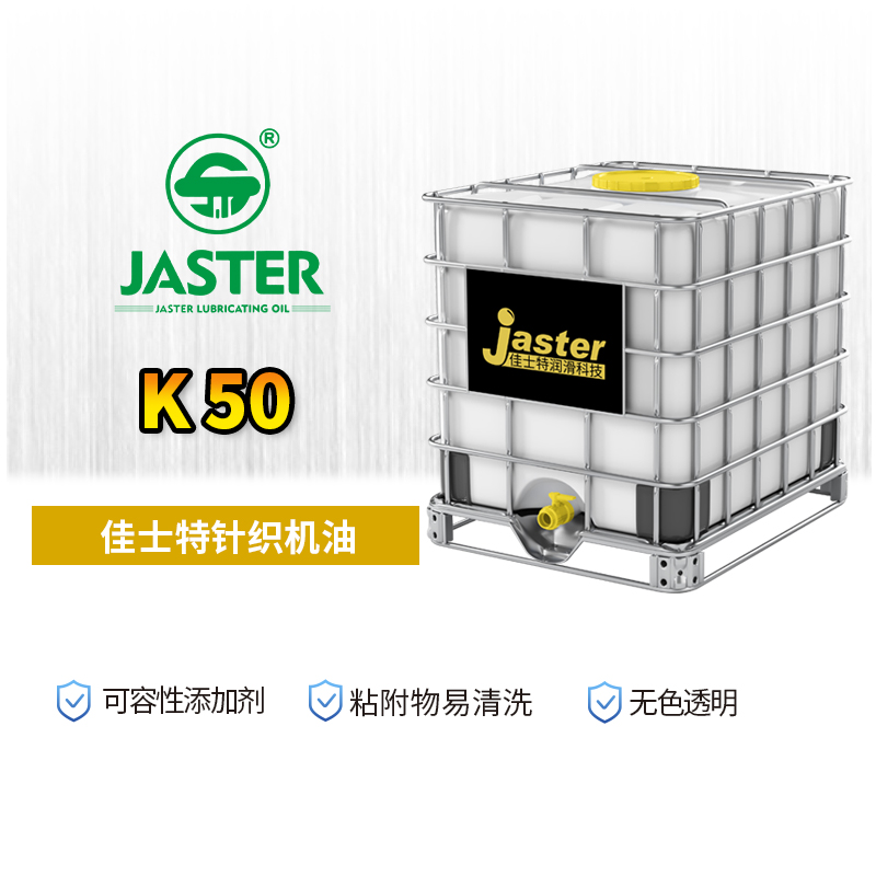 针织机油 K 50 1000L