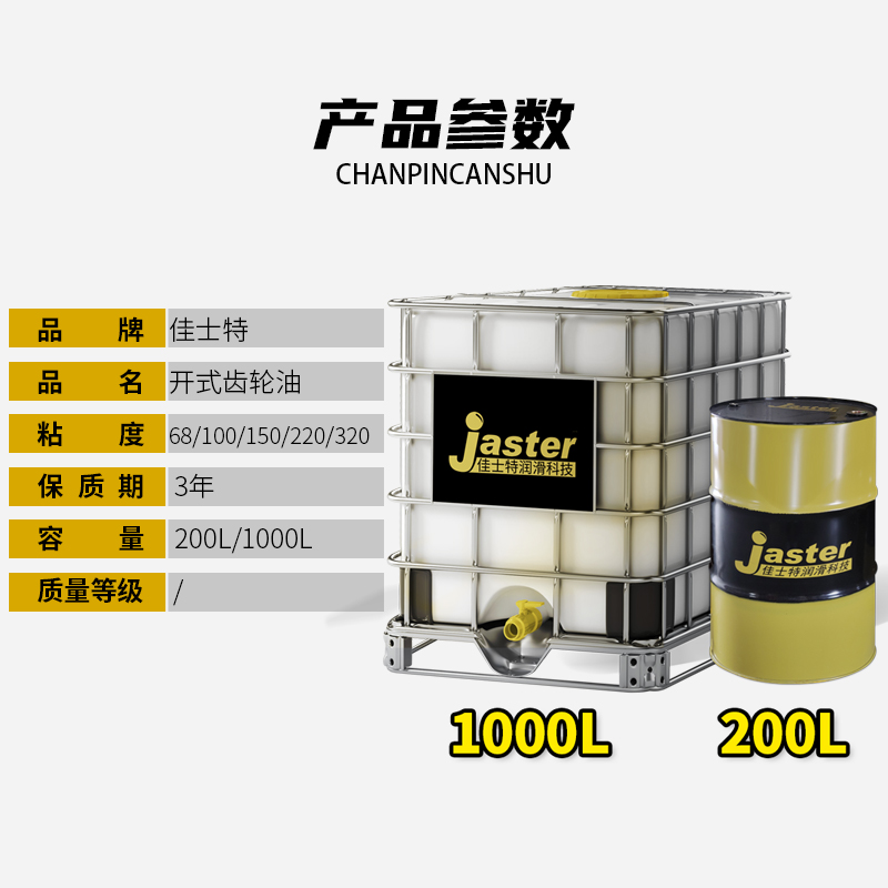开式齿轮油 CKR 100 200L