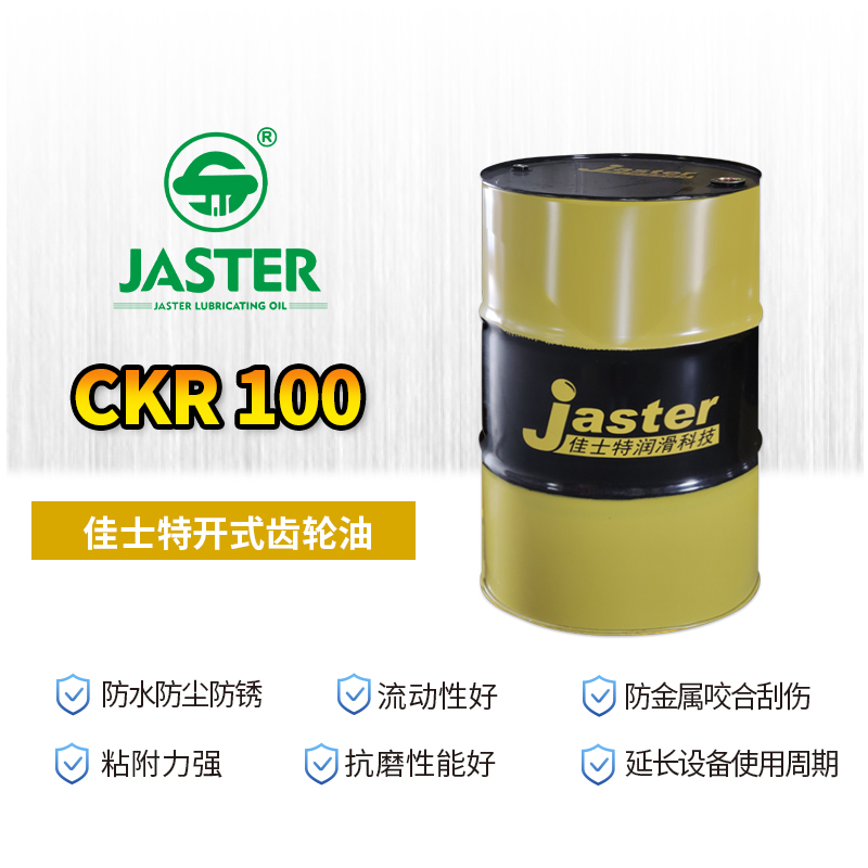 开式齿轮油 CKR 100 200L