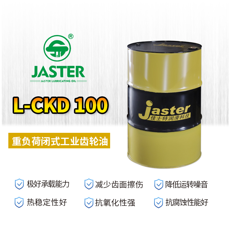 重负荷闭式工业齿轮油 L-CKD 100 200L