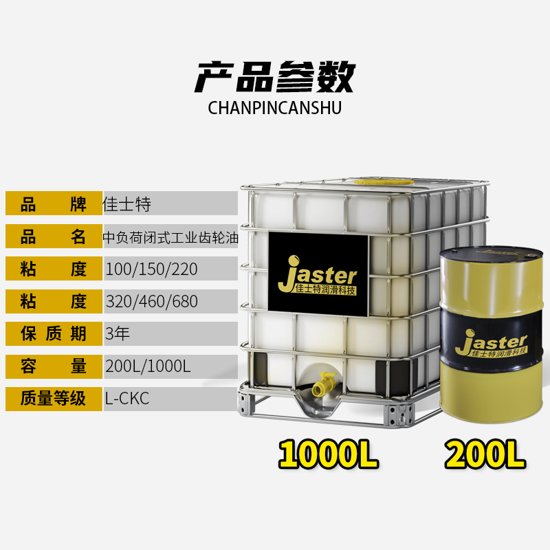 中负荷闭式工业齿轮油 L-CKC 150 200L