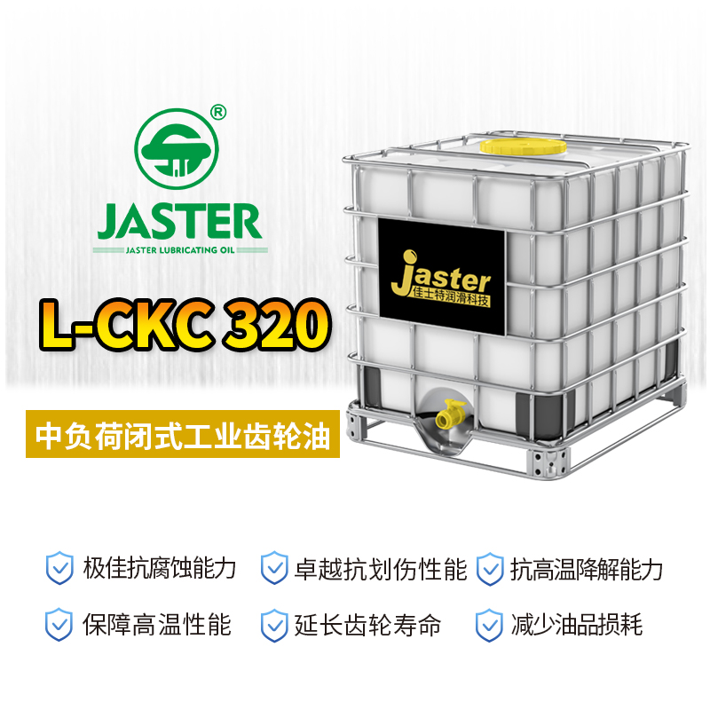 中负荷闭式工业齿轮油 L-CKC 320 1000L
