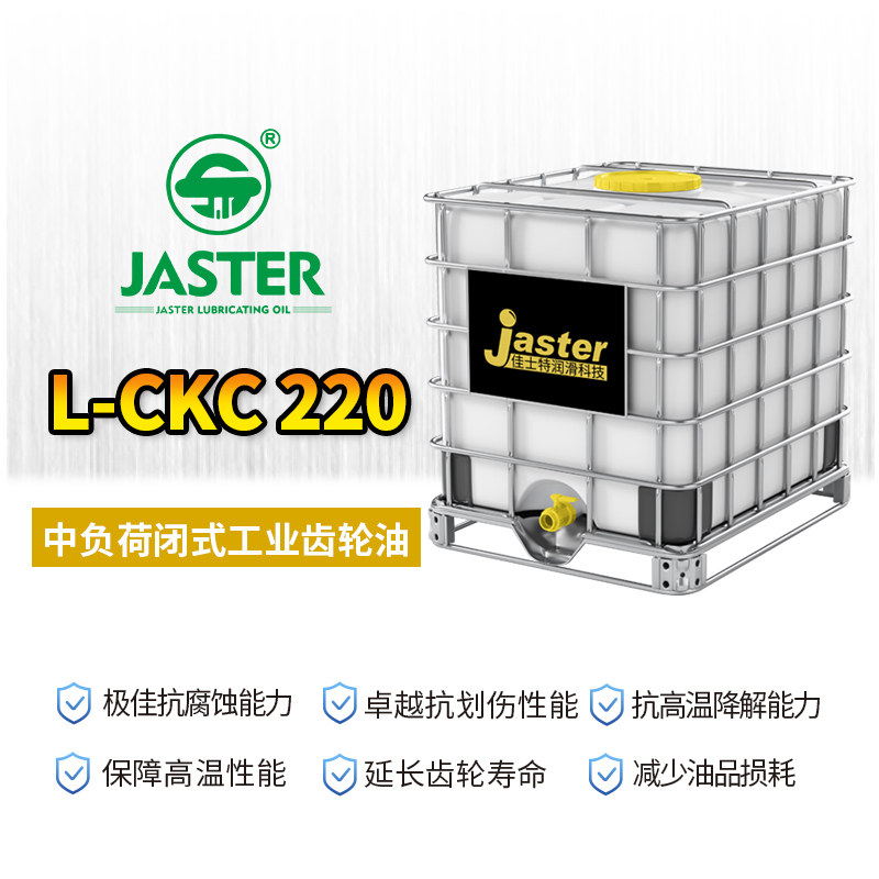 中负荷闭式工业齿轮油 L-CKC 220 1000L