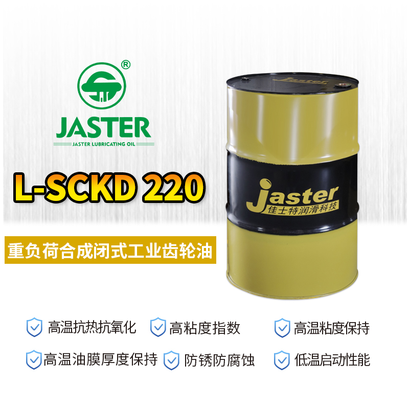 重负荷合成闭式工业齿轮油 L-SCKD 220 200L
