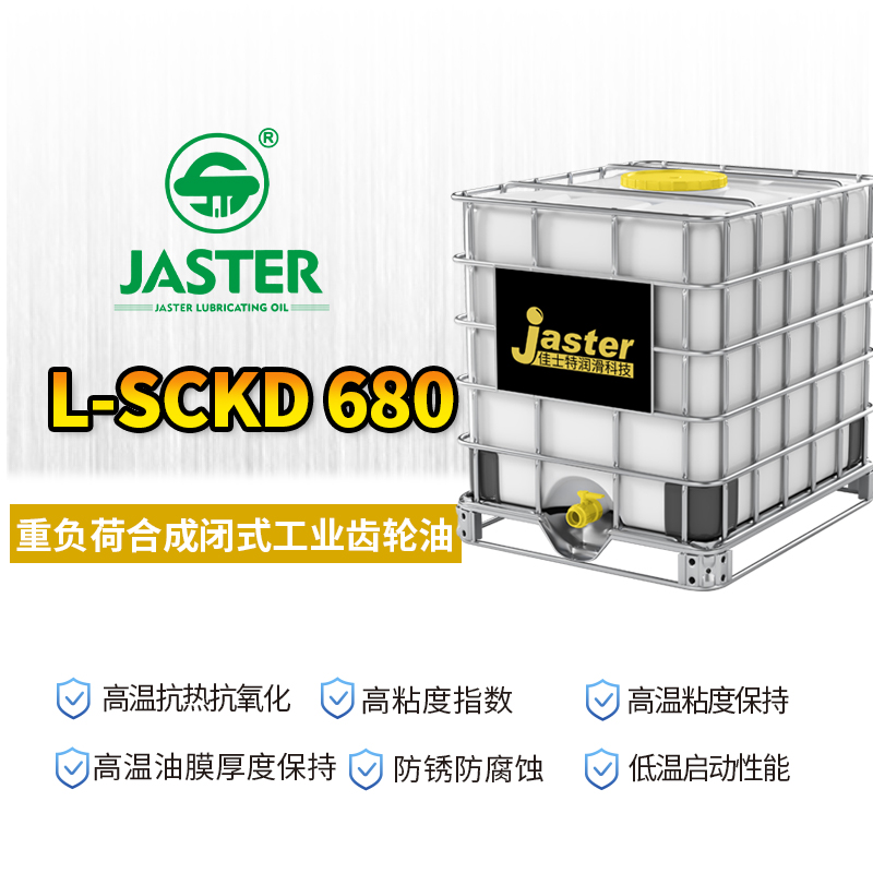 重负荷合成闭式工业齿轮油 L-SCKD 680 1000L