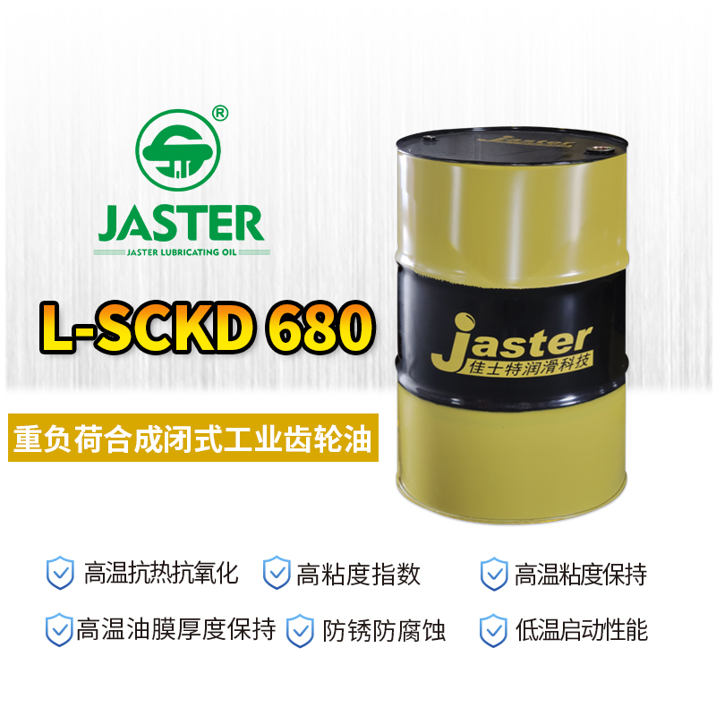 重负荷合成闭式工业齿轮油 L-SCKD 680 200L