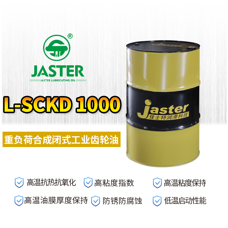 重负荷合成闭式工业齿轮油 L-SCKD 1000 200L
