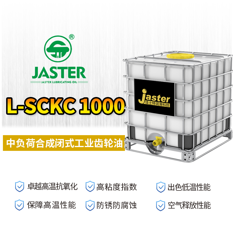中负荷合成闭式工业齿轮油 L-SCKC 1000 1000L