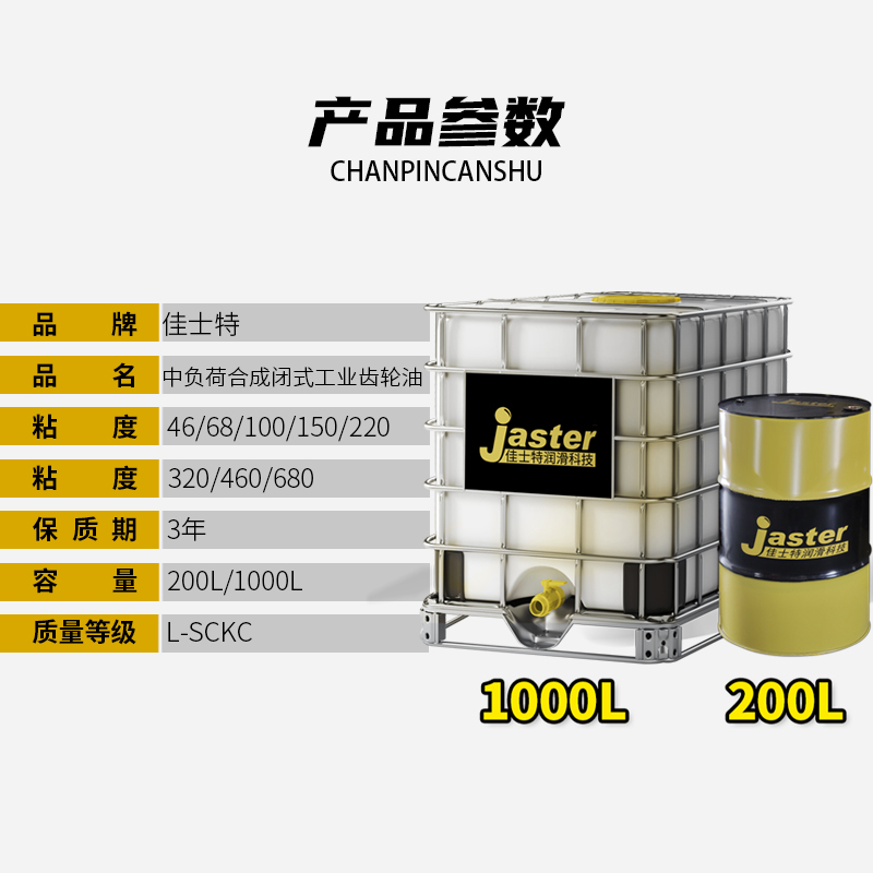 中负荷合成闭式工业齿轮油 L-SCKC 680 200L