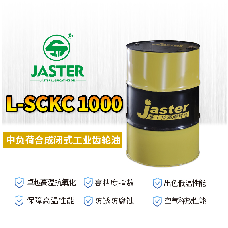 中负荷合成闭式工业齿轮油 L-SCKC 1000 200L